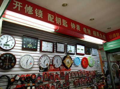阎良孙师钟表店 匠心传承，守护时光与家门